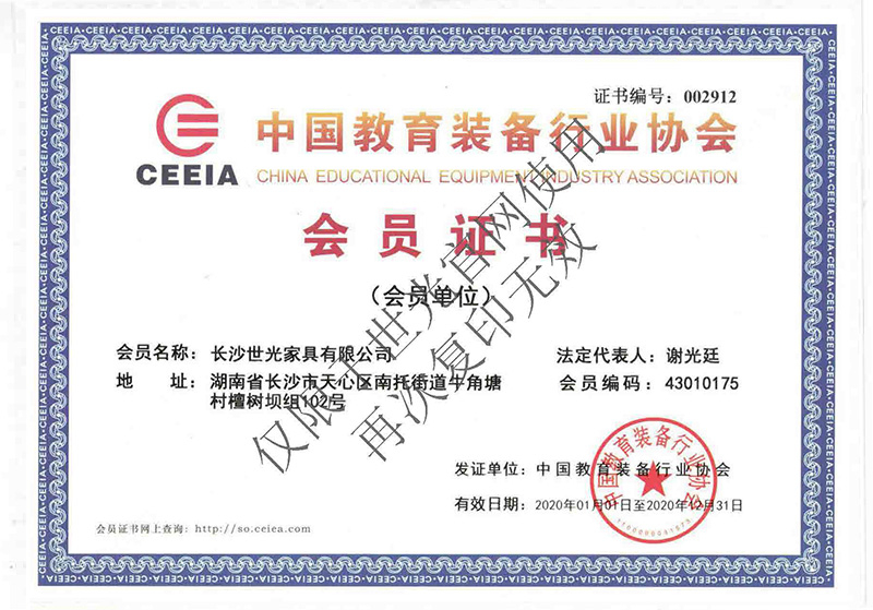 中國教育裝備行業協會會員證書