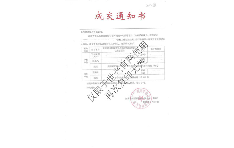 湖南省市場監督管理綜合指揮調度中心改造項目